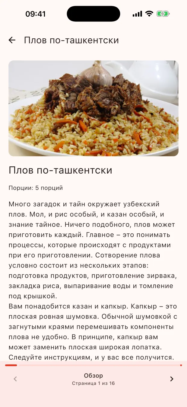 Подробная карточка рецепта
